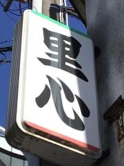 里心