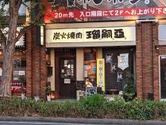 瑠嗣亜
