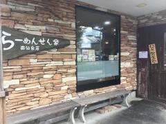 らーめんせん家南仙台店