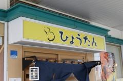 ひょうたん