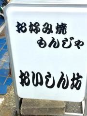おいしん坊