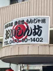 おいしん坊