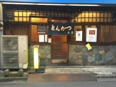 とんかつ大吉