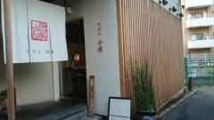 うどん山長