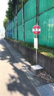 「若宮」バス停留所