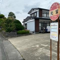 「元宮」バス停留所