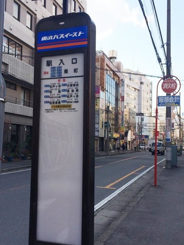 東武バス「駅入口(柏市)」バス停留所／ホームメイト
