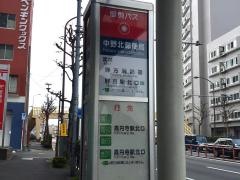 「中野北郵便局前」バス停留所