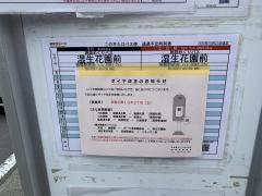 「二の平入口」バス停留所