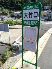 「大竹口」バス停留所