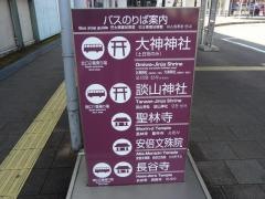 「桜井駅北口」バス停留所