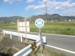 「涌尾」バス停留所