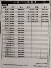 「東天神」バス停留所