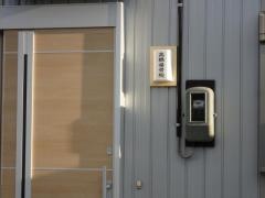バックパッカー高橋接骨院