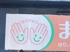 まつうら鍼灸整骨院
