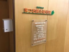まつお鍼灸整骨院