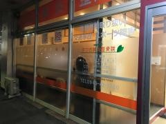 まつお鍼灸整骨院