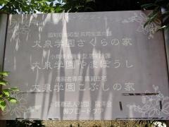大泉学園さくらの家