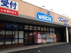 ウエルシア　姫路亀山店