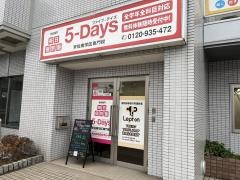 毎日個別塾５－Ｄａｙｓ　大町校