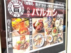 四ツ谷　バルカン