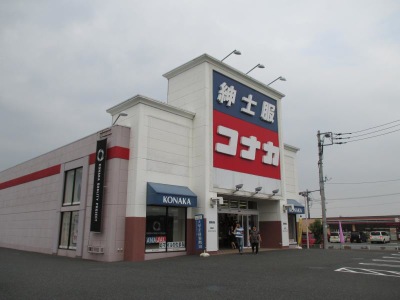 マーケットピア 紳士服コナカ花園店