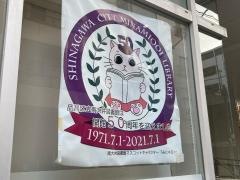 品川区立南大井図書館