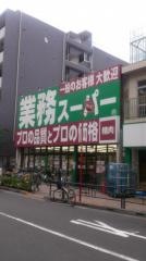 業務スーパー　高円寺店