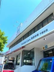 Ｈｏｎｄａ　Ｃａｒｓ東京中央千歳台店