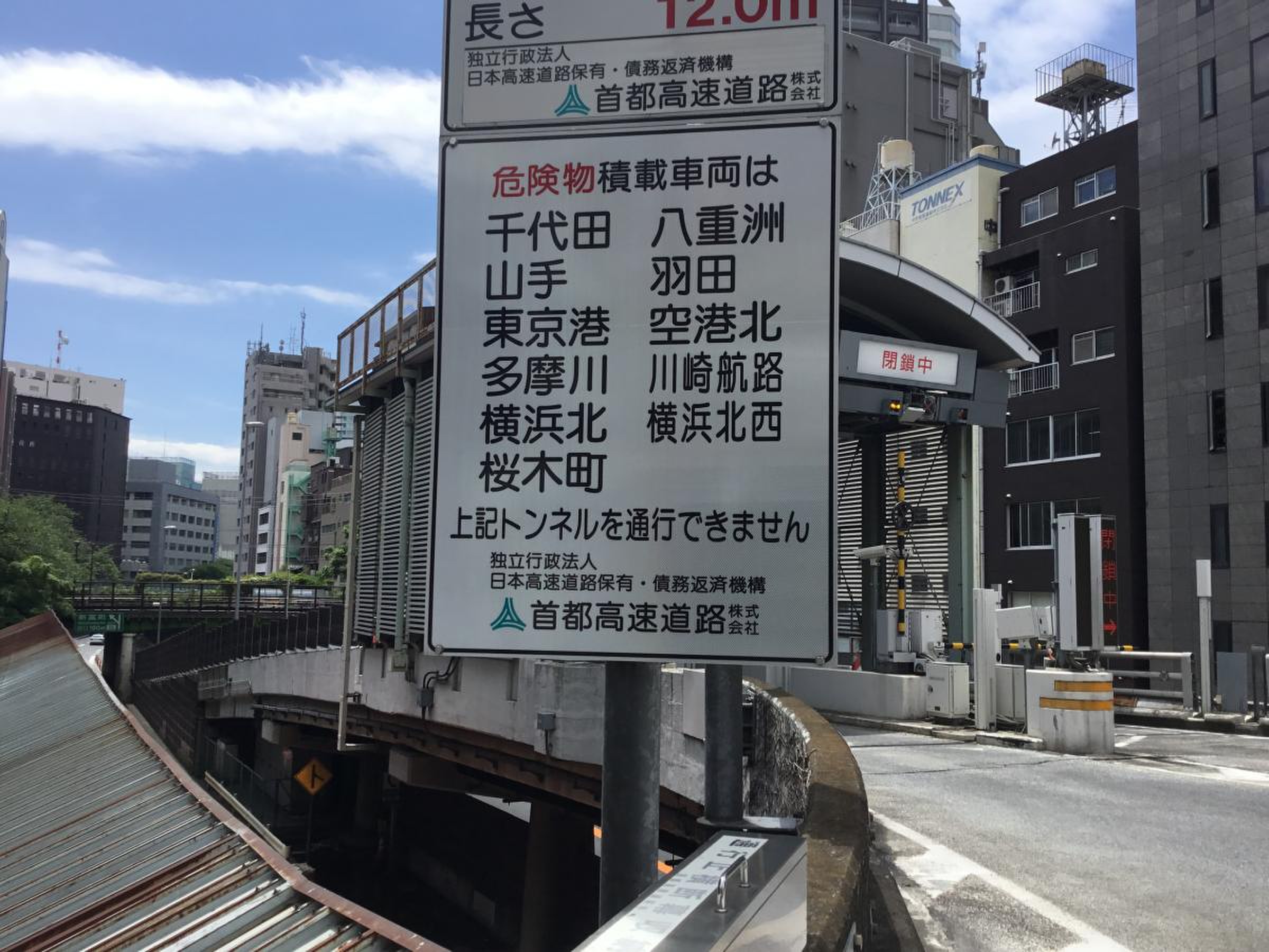 首都高速都心環状線 京橋出入口ＩＣ（京橋ＪＣＴ）／ホームメイト