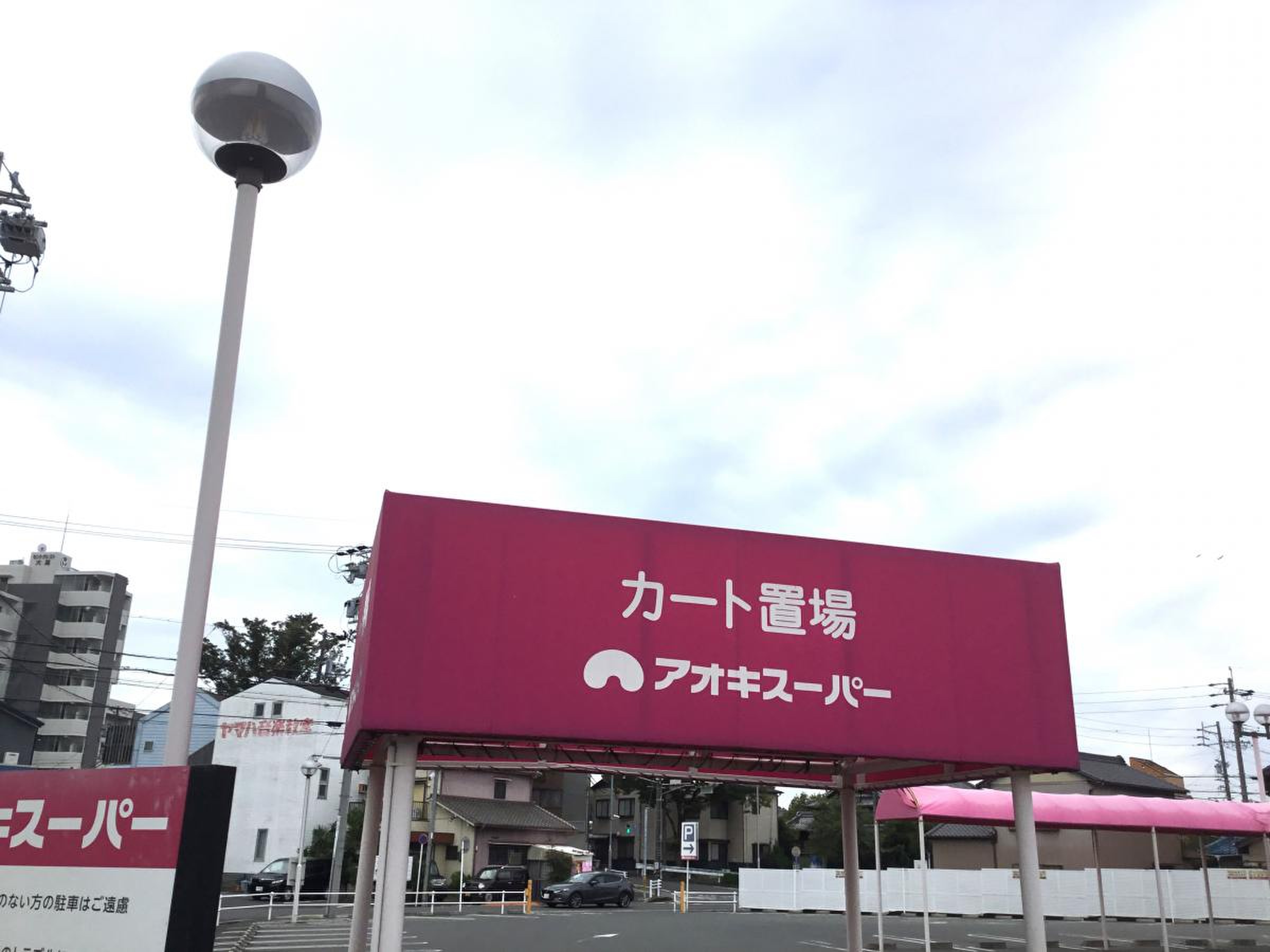 アオキ スーパー 大 高 店
