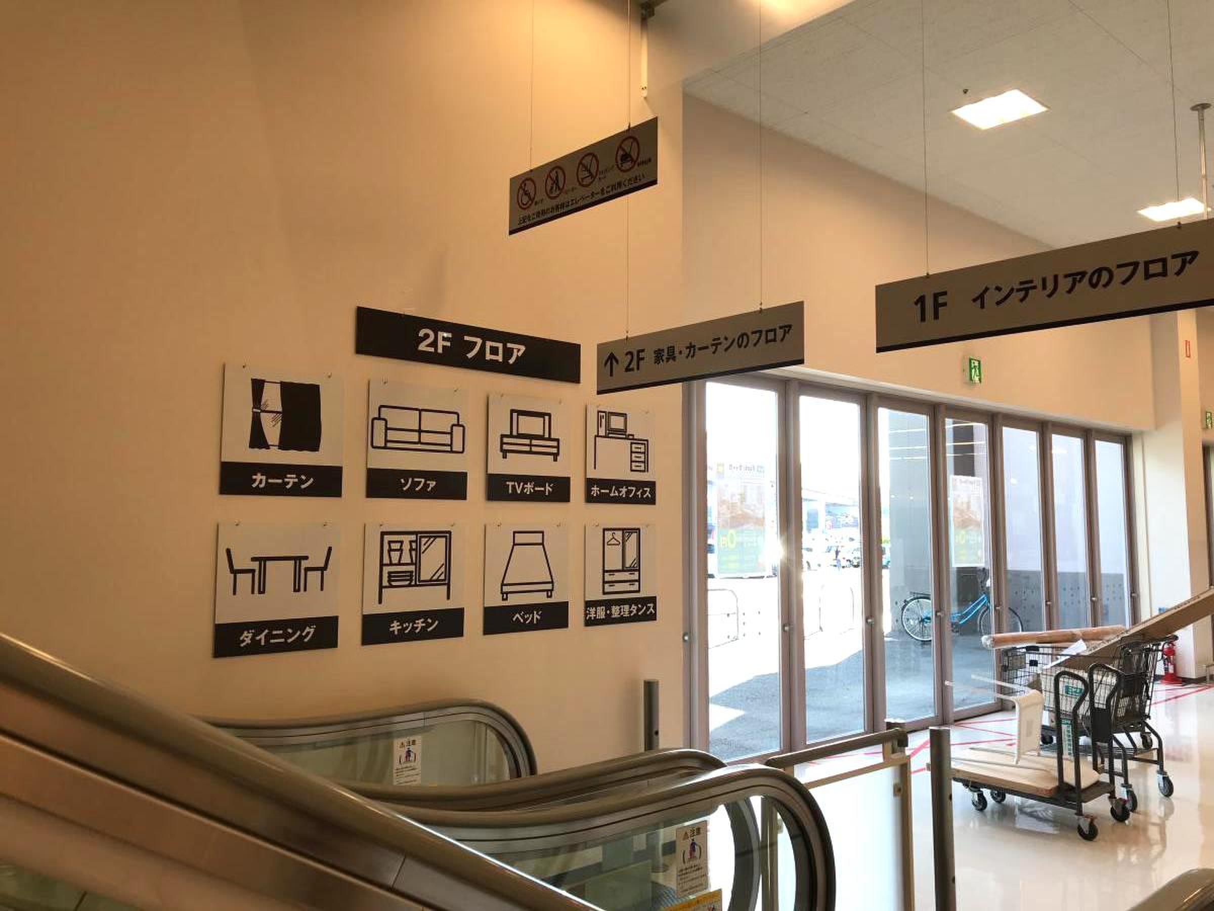 ニトリ 有松 インター 店