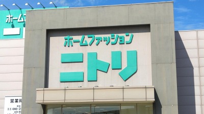 マーケットピア ニトリ 有松インター店 名古屋市緑区有松町桶狭間