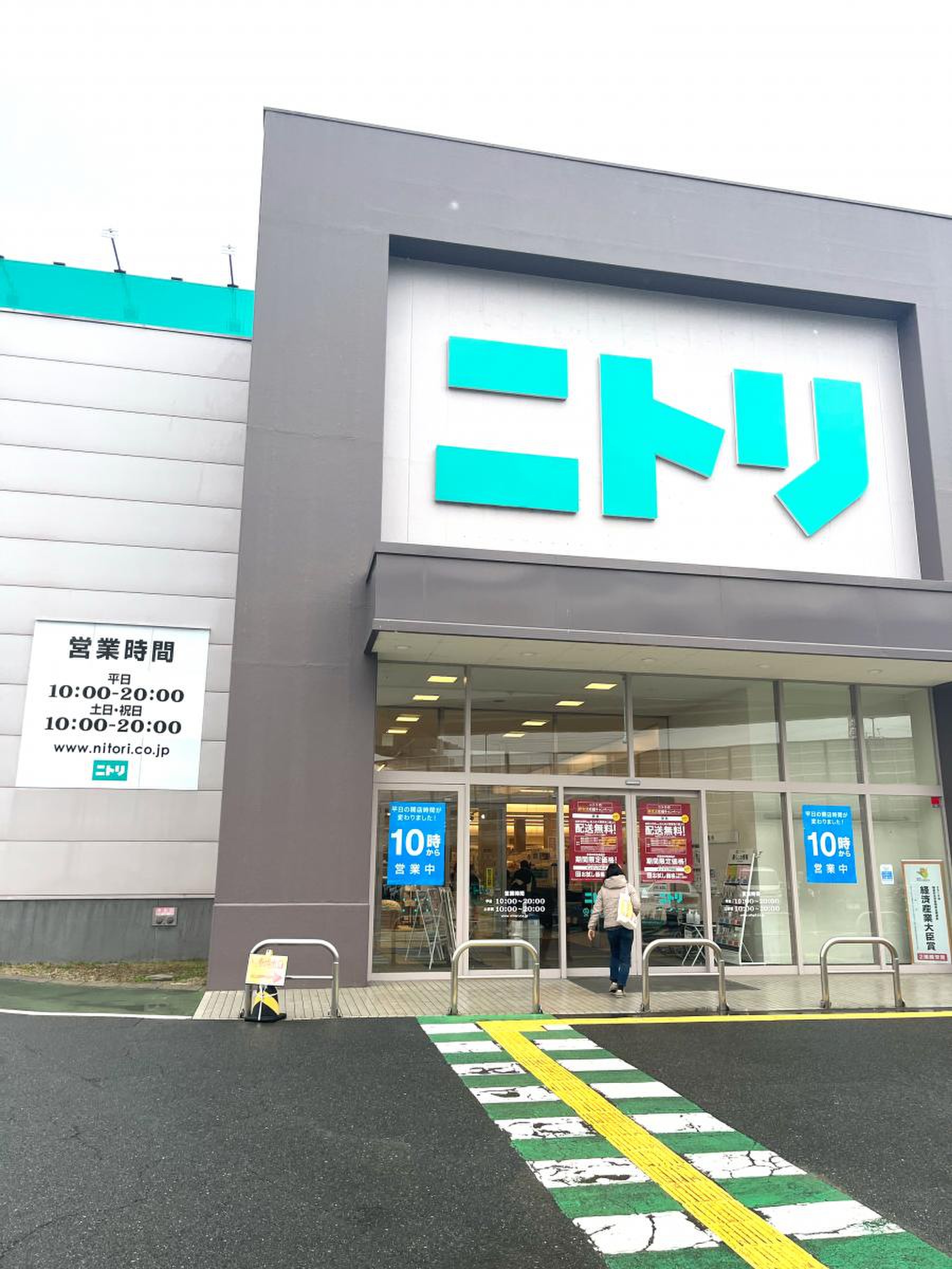 ニトリ 有松 インター