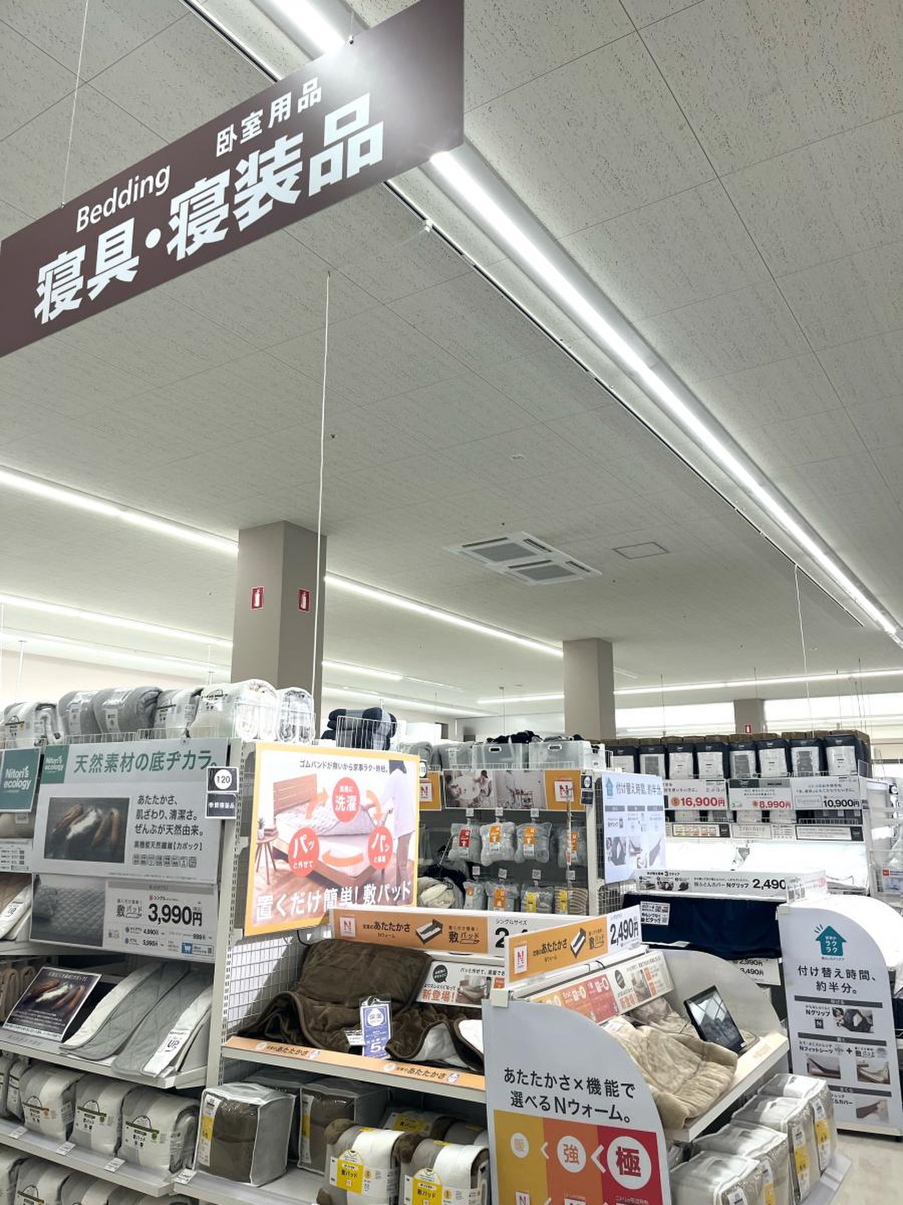 ニトリ 有松 インター 店