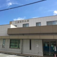 桑名三重信用金庫伊勢支店