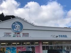 西松屋　鈴蘭台店