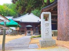 平照寺（首山観音）