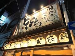 瀬戸内海のもん・とといち