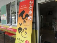 ひだ小僧