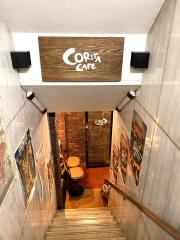 ＣＯＲＩＴＡ・ＣＡＦＥ