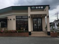 珈琲館　籠原店