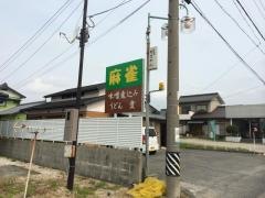 味噌煮込みうどん　愛