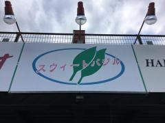スウィートバジル　高崎菅谷店