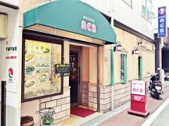 アシベ（ＡＣＢ）（喫茶店）下通店