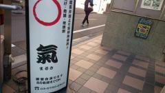 マル気
