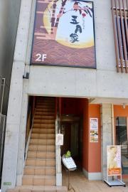 五月家