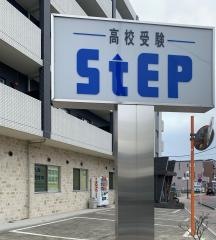 ステップ　渋沢スクール