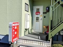 源喜堂整体院