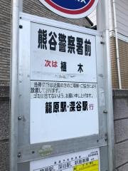 「熊谷警察署前」バス停留所